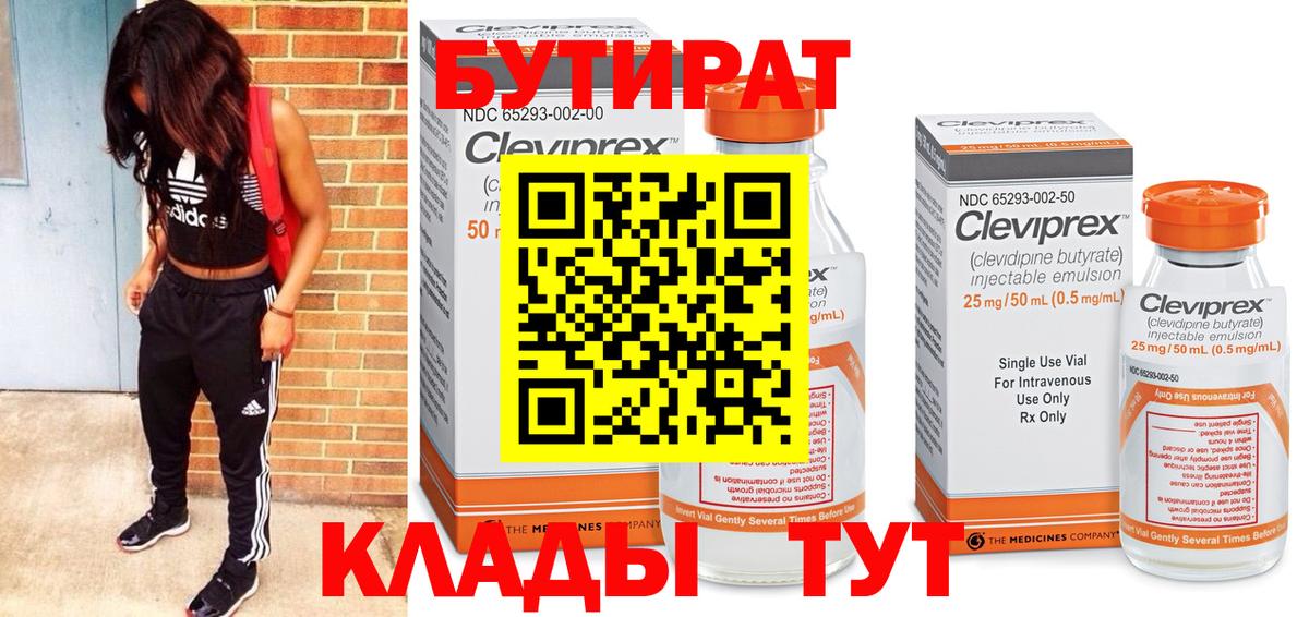 БУТИРАТ Butirat  Вход с VPN  Пугачёв 