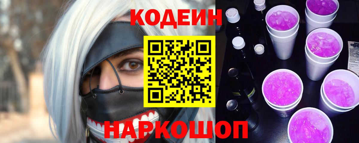 Пугачёв  Кодеиновый сироп Lean Purple Drank  Вход с VPN 