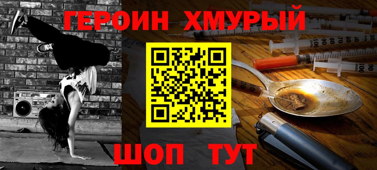 ГЕРОИН  Вход с VPN  Пугачёв  Героин герыч 