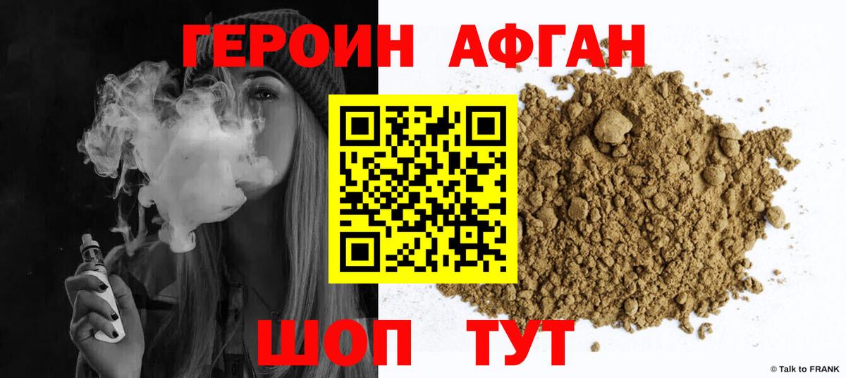 ГЕРОИН белый Пугачёв