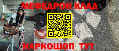 мяу мяу кристалл Можайск