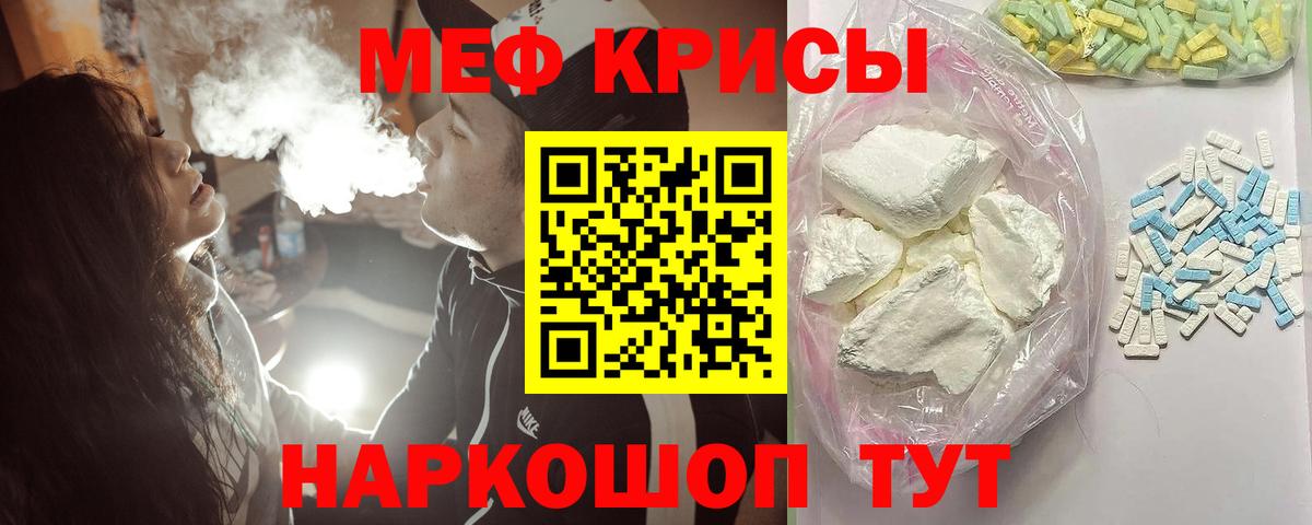МЯУ-МЯУ  Меф  Вход с VPN  Пугачёв  МЕФ mephedrone  МЯУ-МЯУ VHQ 